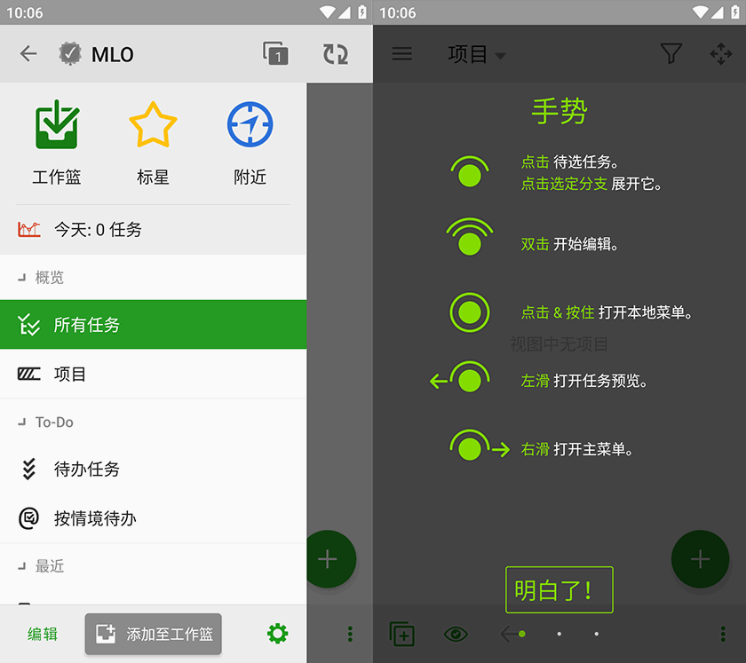 待办任务管理软件 MyLifeOrganized: To-Do List 安卓中文版
