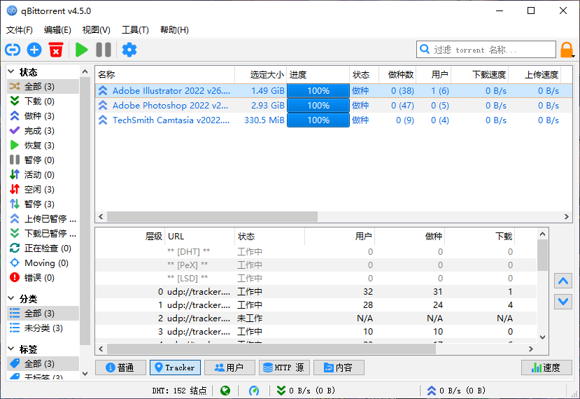 BT 种子下载工具 qBittorrent 中文版