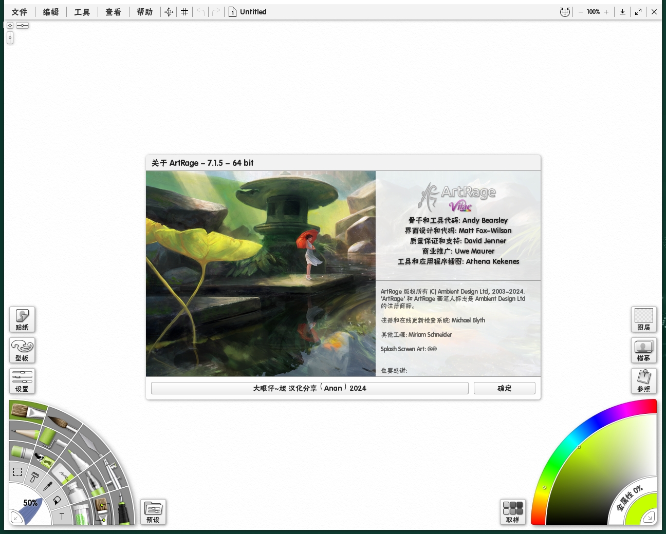 ArtRage Vitae 7.1.5中文完整版下载 ArtRage Vitae 7.1.5中文完整版下载