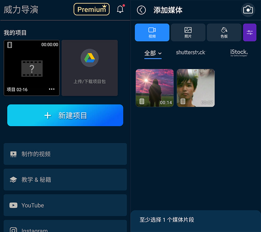 威力导演 PowerDirector for Android