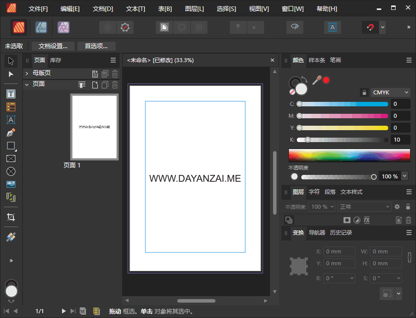 排版设计印刷工具 Serif Affinity Publisher 中文版