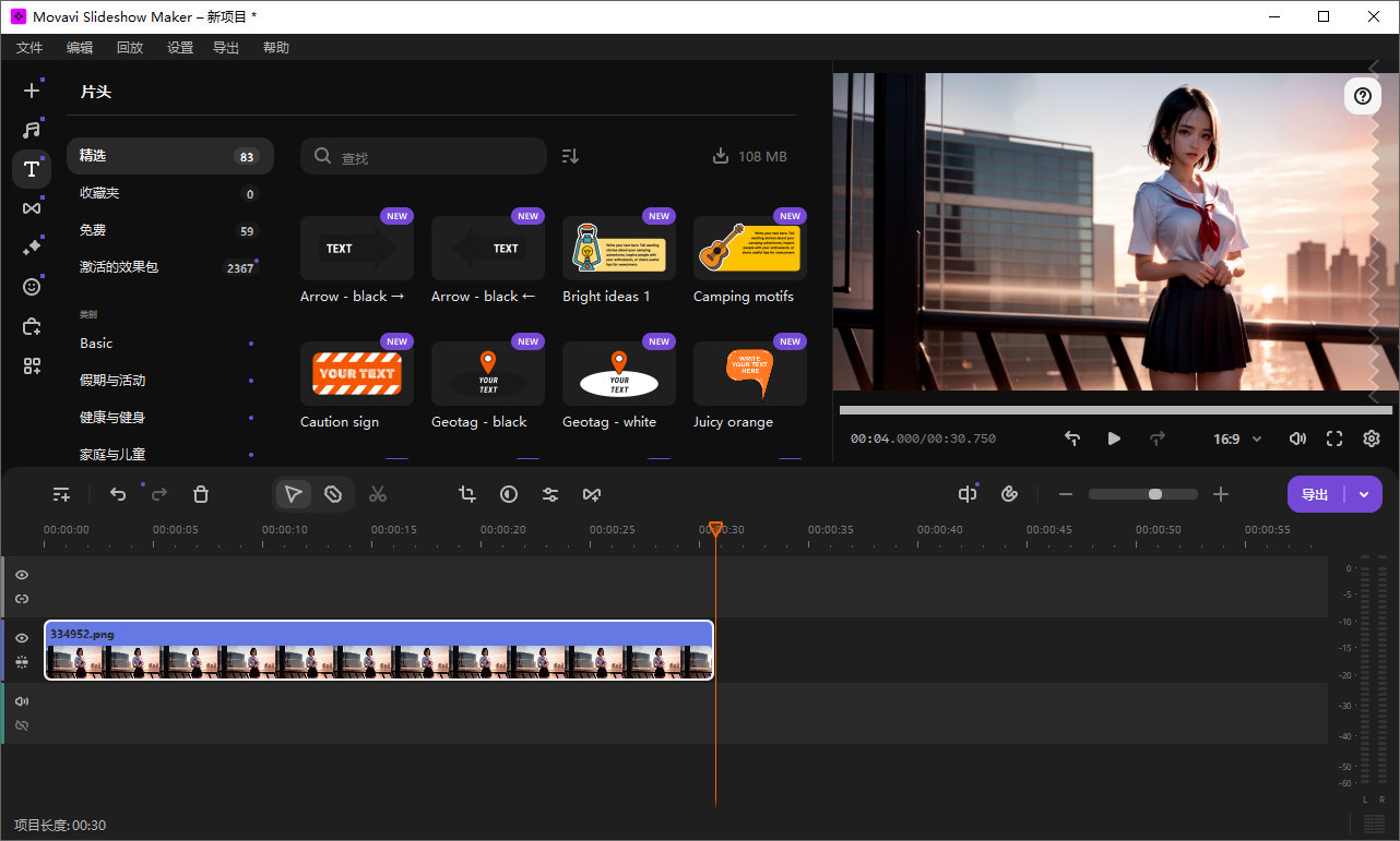 幻灯秀视频制作工具 Movavi Slideshow Maker 中文多语特别版