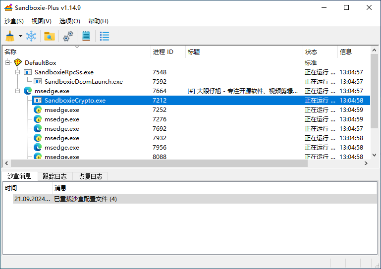 Sandboxie Plus 中文版