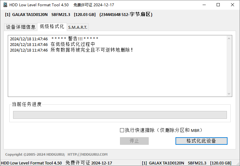 HDD Low Level Format Tool 中文免费版