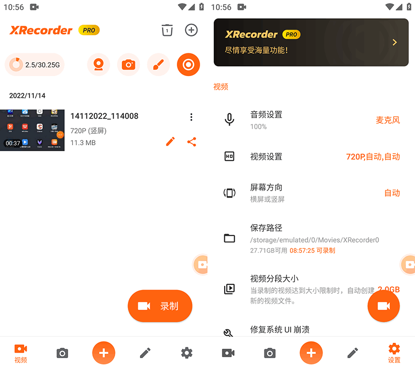 XRecorder