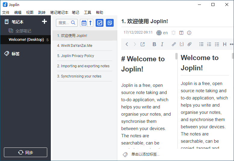开源免费笔记应用程序 Joplin 中文多语免费版