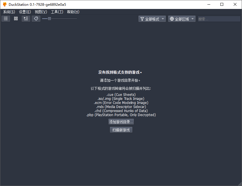 DuckStation 中文版