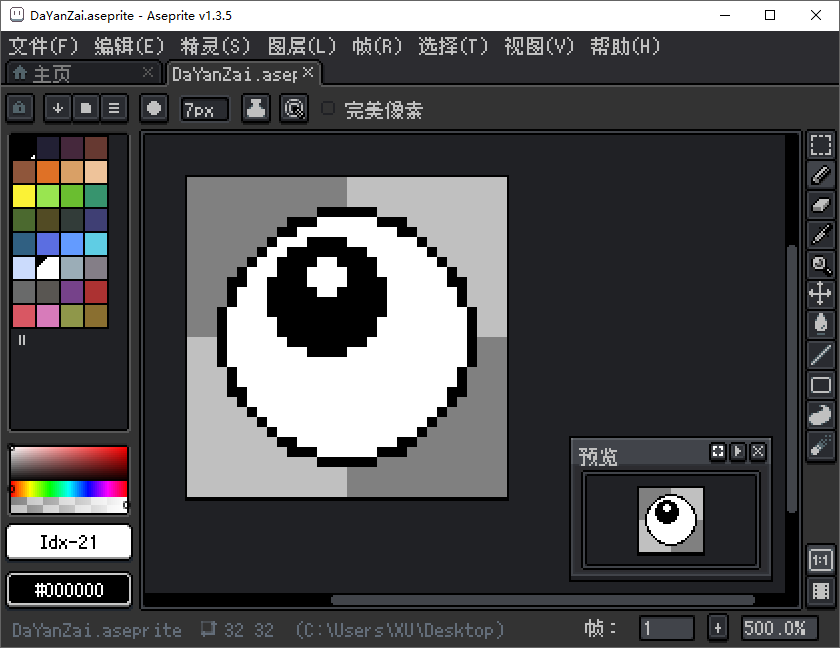 专业像素画绘制工具 Aseprite 中文版