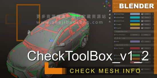 三维模型信息高亮显示工具 CheckToolBox V1.4官方最新版下载！