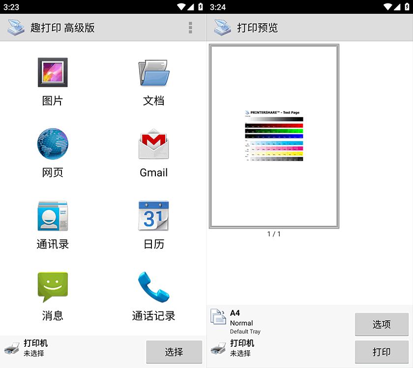 PrinterShare 移动打印