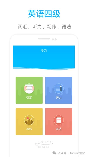 掌上英语四级学习软件
