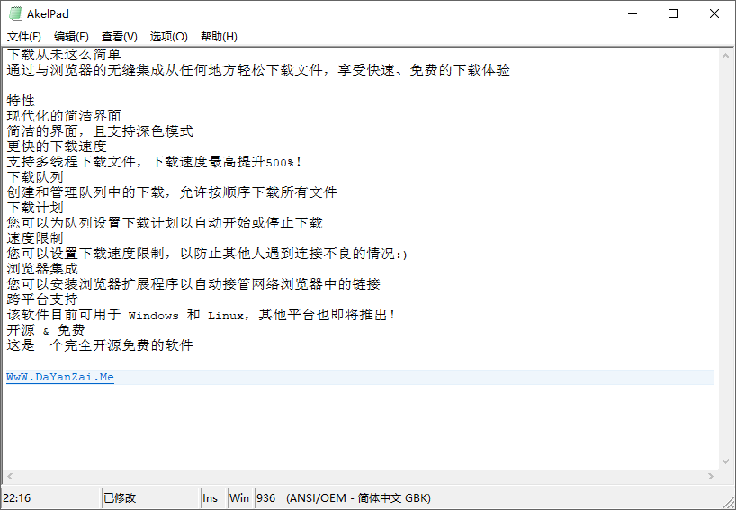 AkelPad 中文版