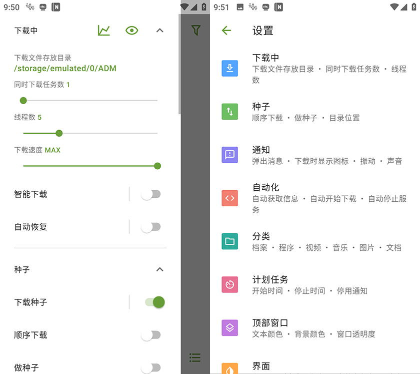 安卓 ADM 下载器 Advanced Download Manager 中文版