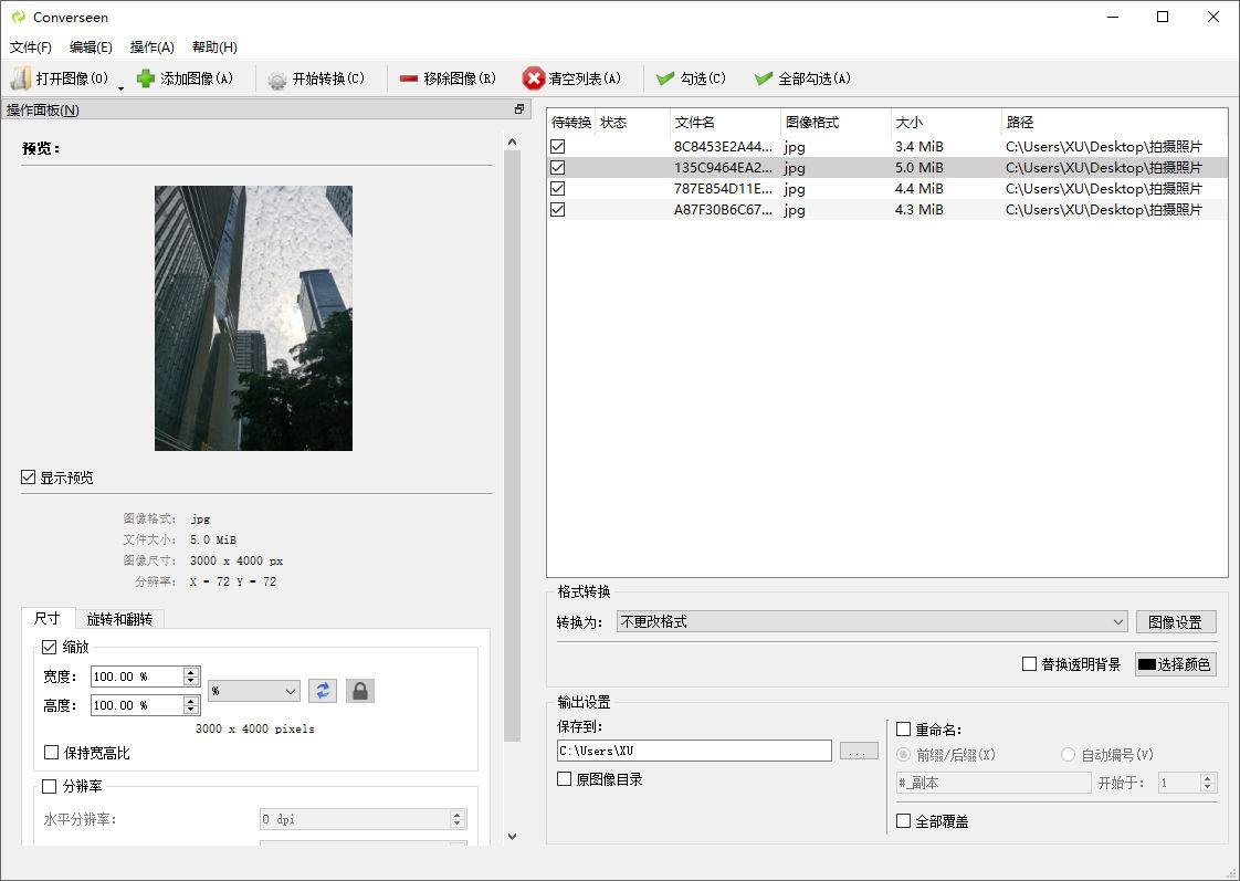 Converseen 中文版