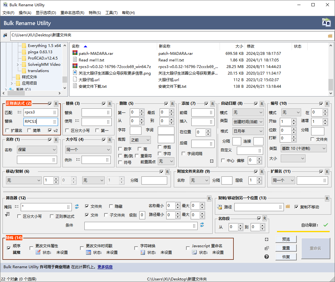 文件重命名工具 Bulk Rename Utility 中文版