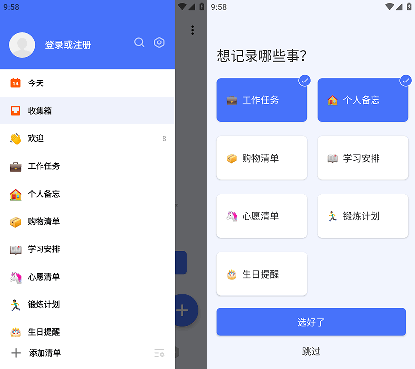  任务和规划时间工具 TickTick 中文版