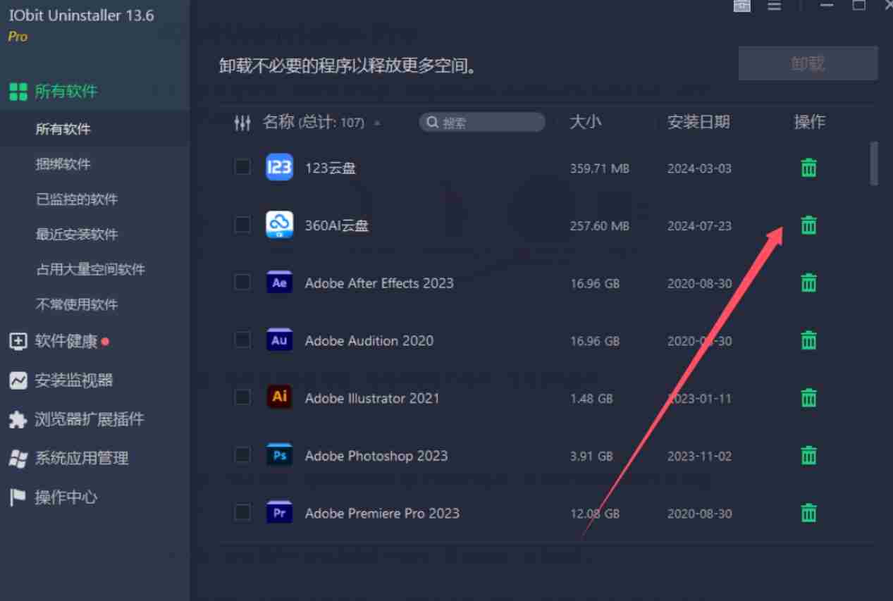 卸载软件怎么清理干净？IObitUninstaller-Pro13.6.0.5一键清理干净 Win，附真实用户使用体验！