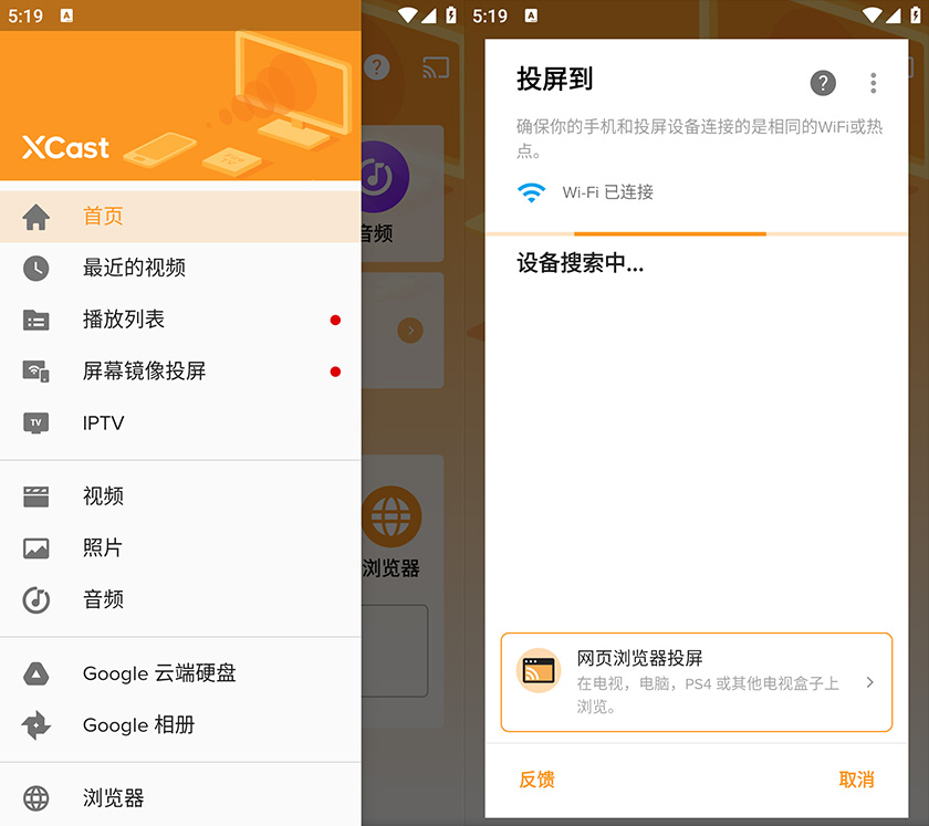 Cast to TV - XCast 中文版