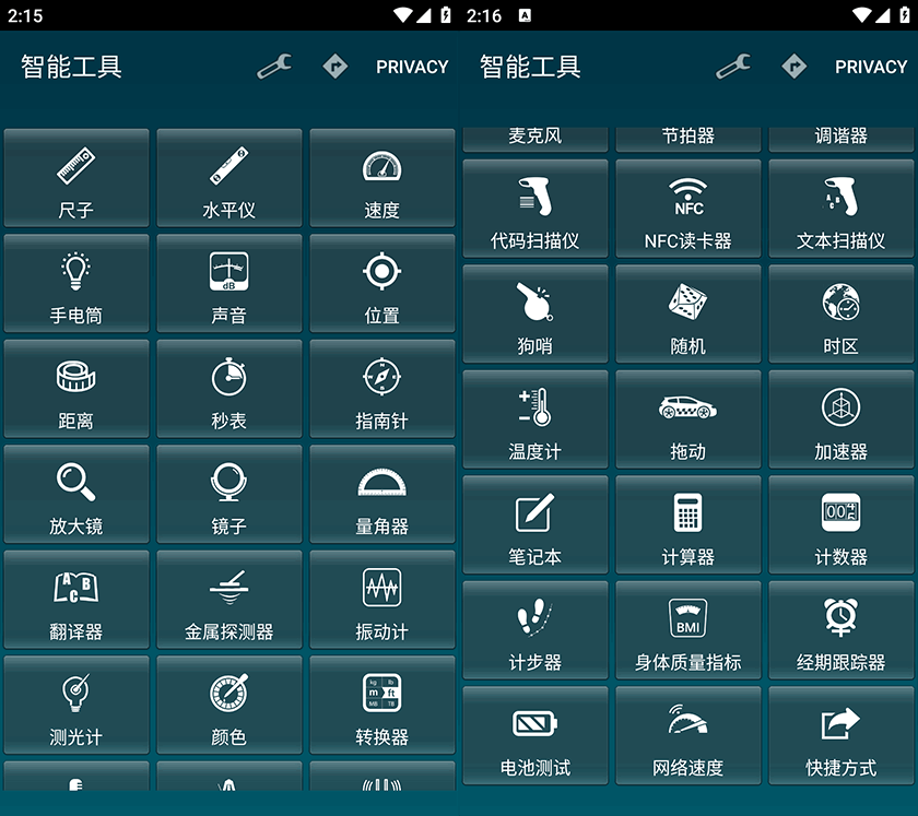 安卓多功能检测工具箱 Smart Tools 中文版