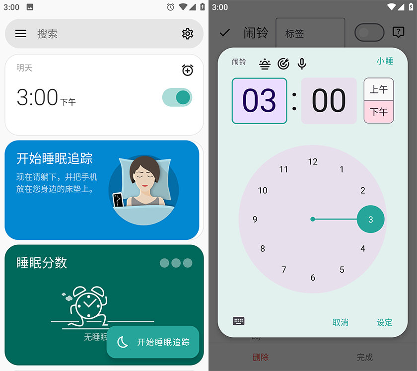 睡眠追踪 Sleep as Android 中文版