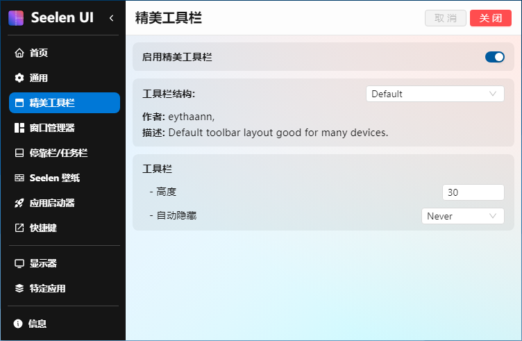 Seelen UI 中文版