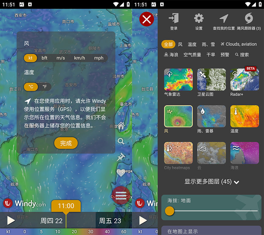 Windy 中文版