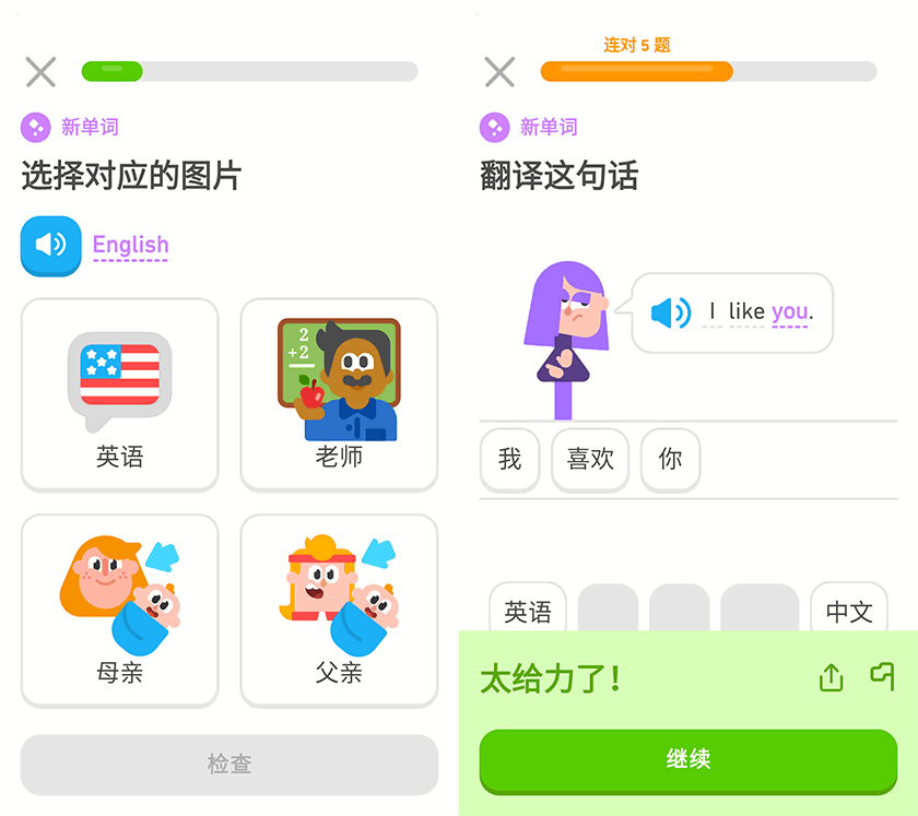 多邻国 Duolingo 中文版