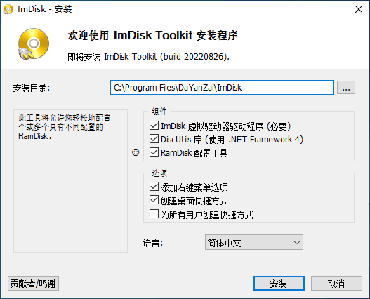 虚拟磁盘映像安装工具 ImDisk Toolkit x64 中文版