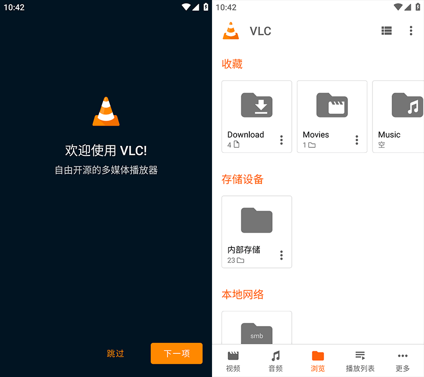开源免费 VLC 安卓播放器 VLC for Android 中文版