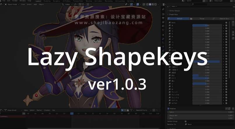 形态键文件夹管理 Lazy Shapekeys V1.0.57，安装了的用户都说好！