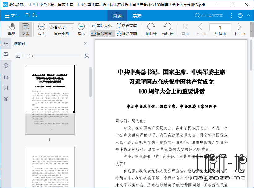 数科OFD版式阅读器