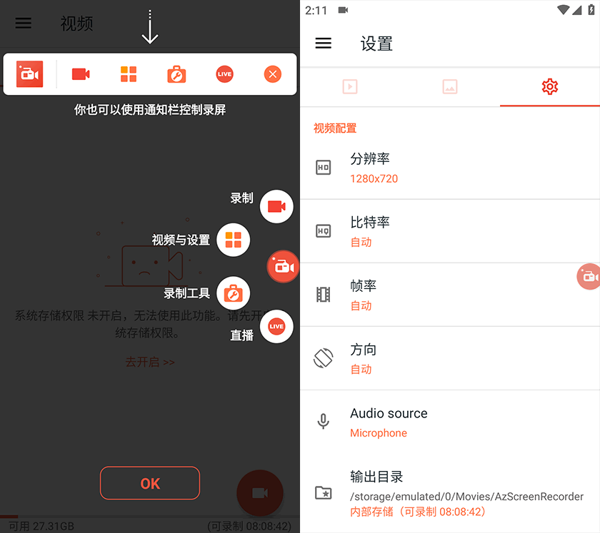 安卓屏幕录像软件 AZ Screen Recorder Premium 中文版