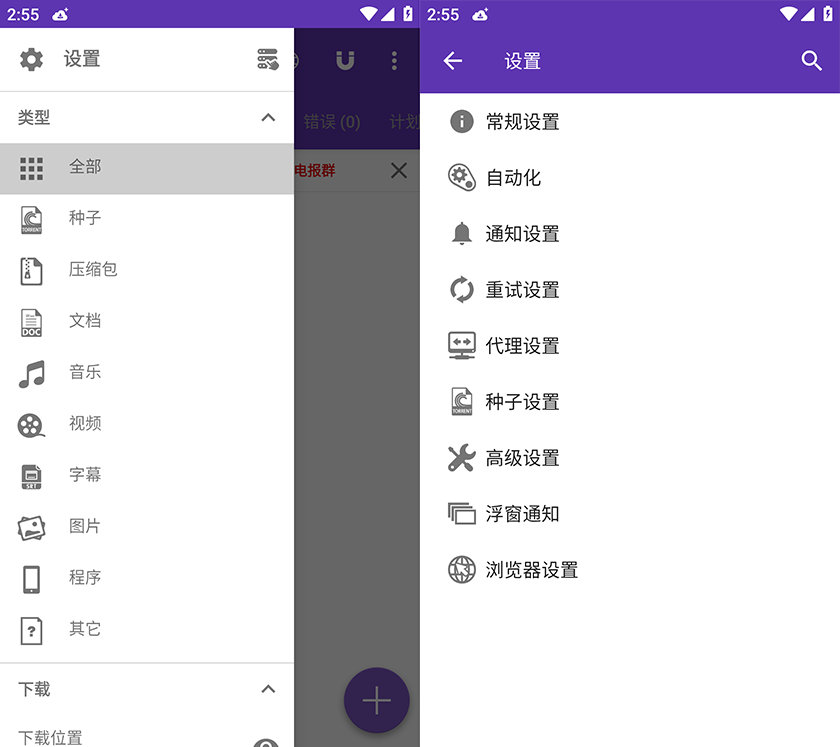  安卓版 IDM 下载器 IDM+ 中文版