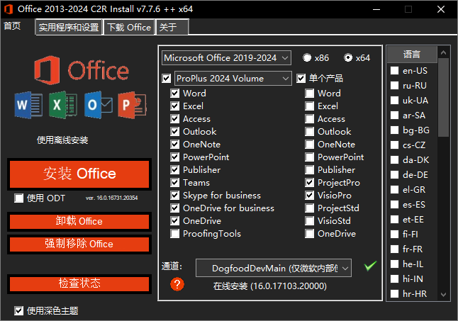 Office 2013-2024 C2R Install 中文版
