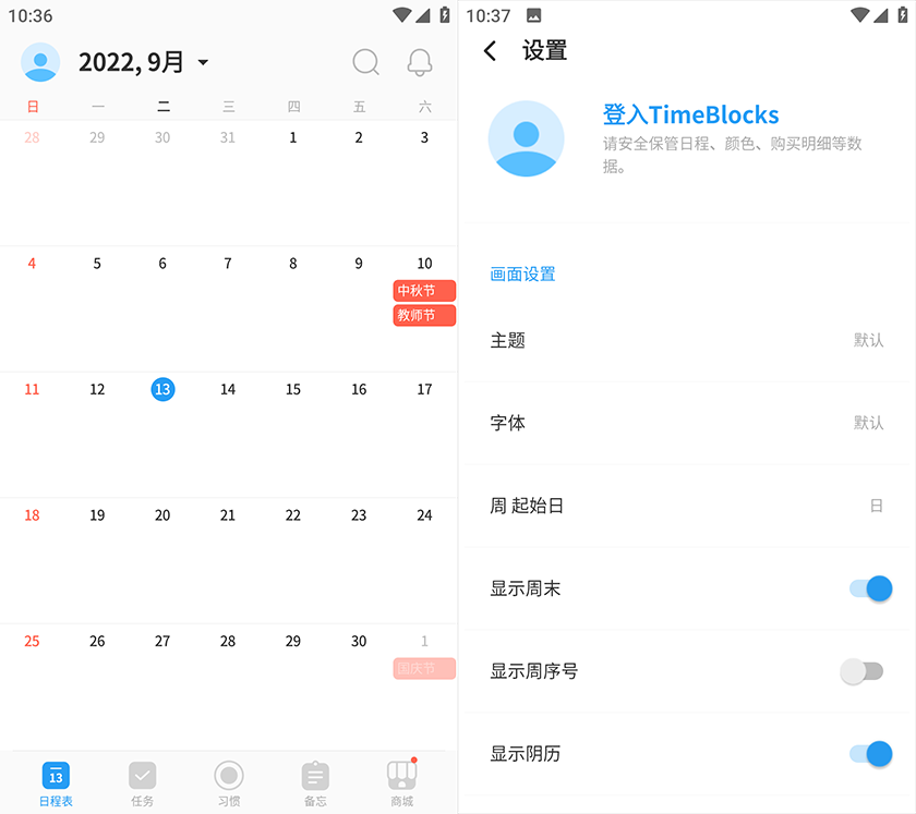 时间积木 TimeBlocks 中文多语免费版
