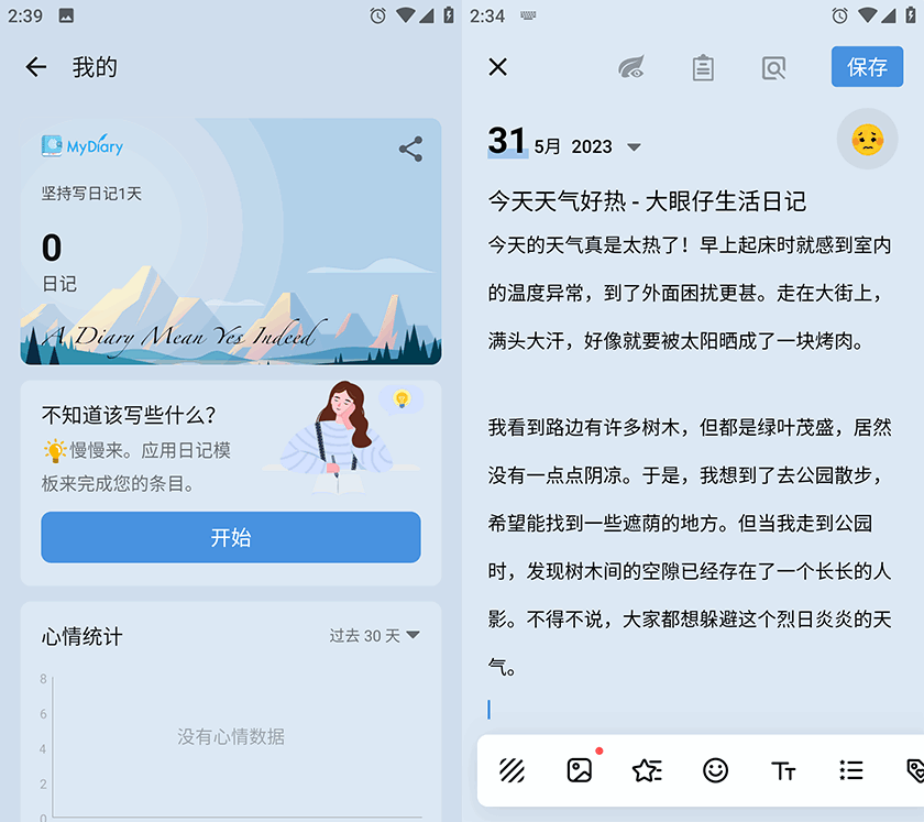 My Diary 中文多语免费版