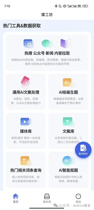 媒工坊自媒体助手