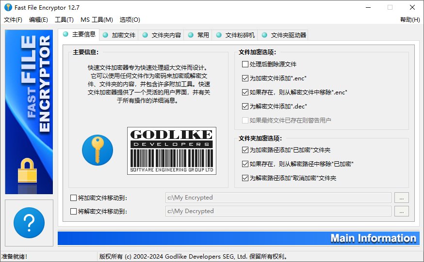 Fast File Encryptor 中文版