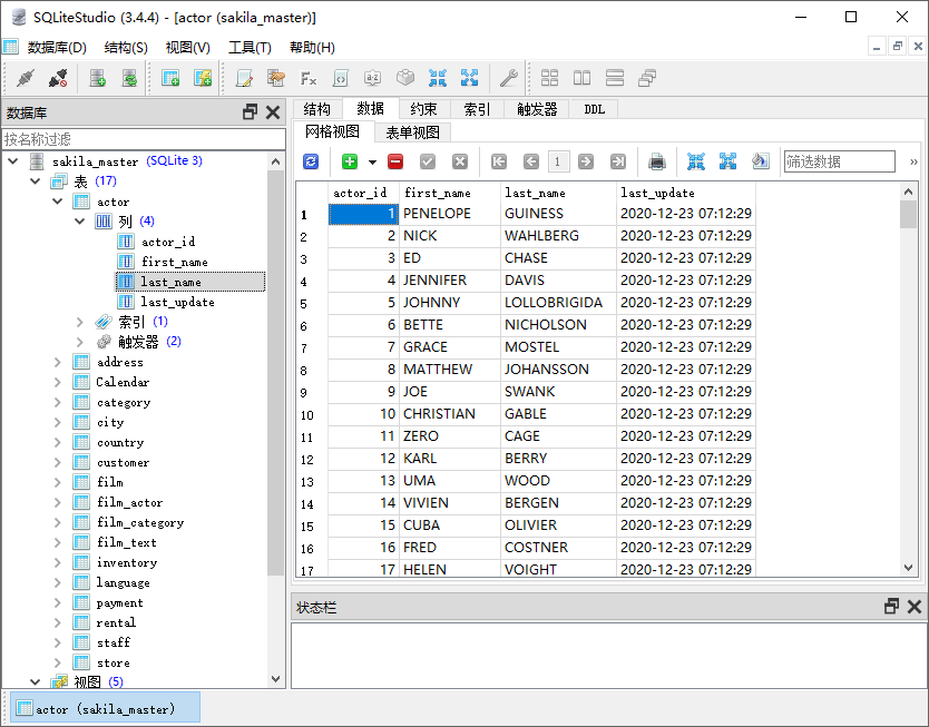 SQLiteStudio 中文版