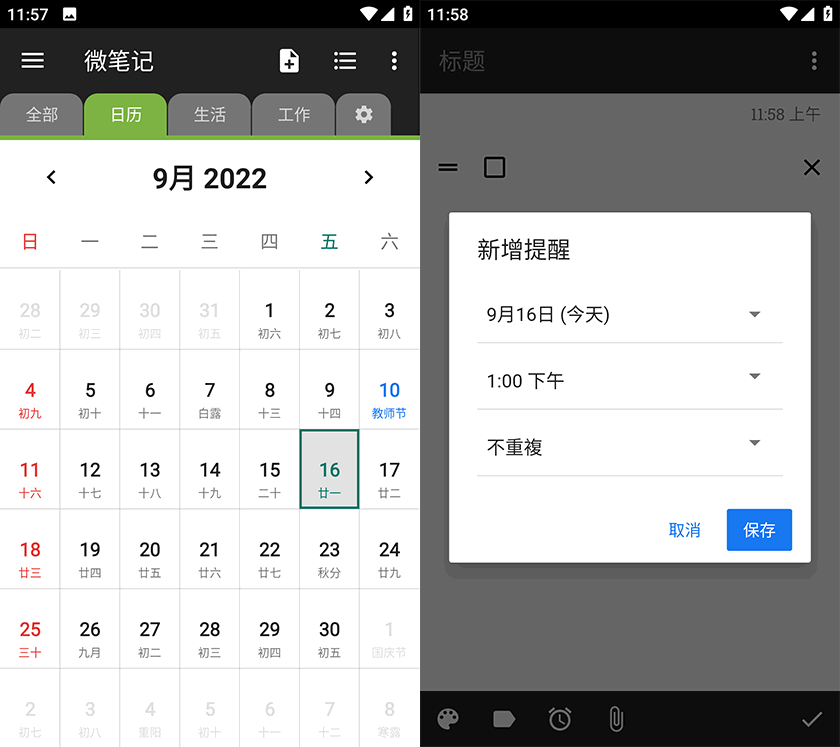  Android 微笔记 WeNote 中文版