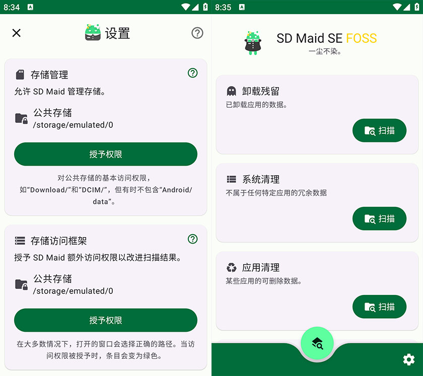 SD Maid 2/SE 中文多语免费版