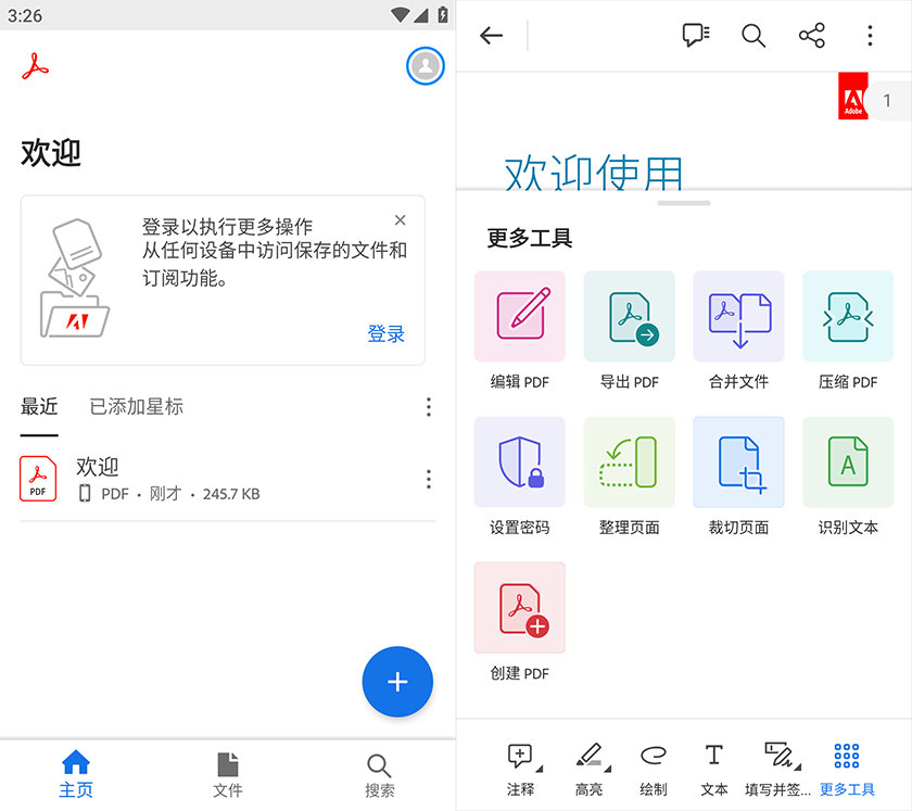 Adobe Acrobat Reader for Android 中文版