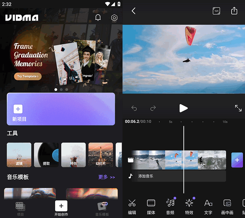 Vidma Video Editor 中文版