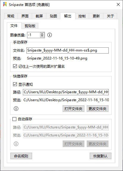 Snipaste 绿色中文版