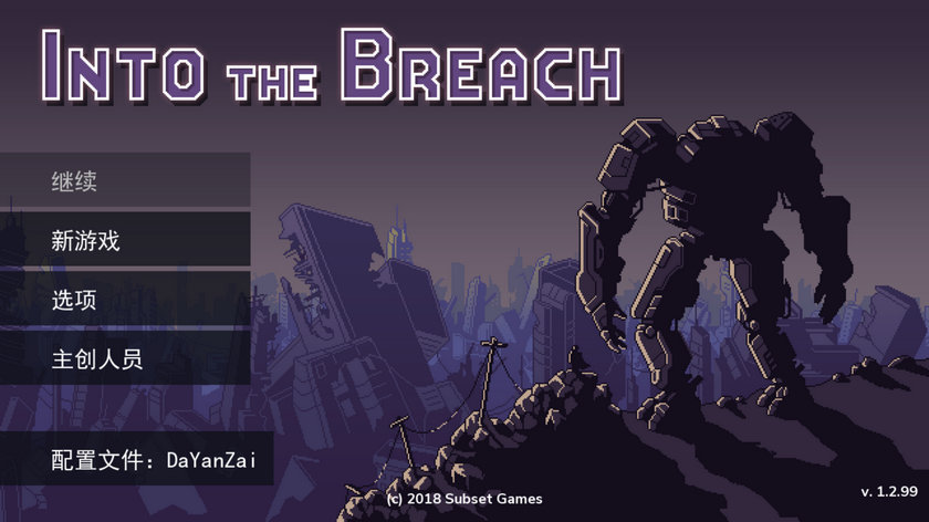 Into the Breach 中文版