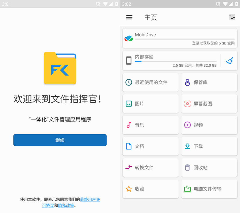 文件指挥官 File Commander 中文版