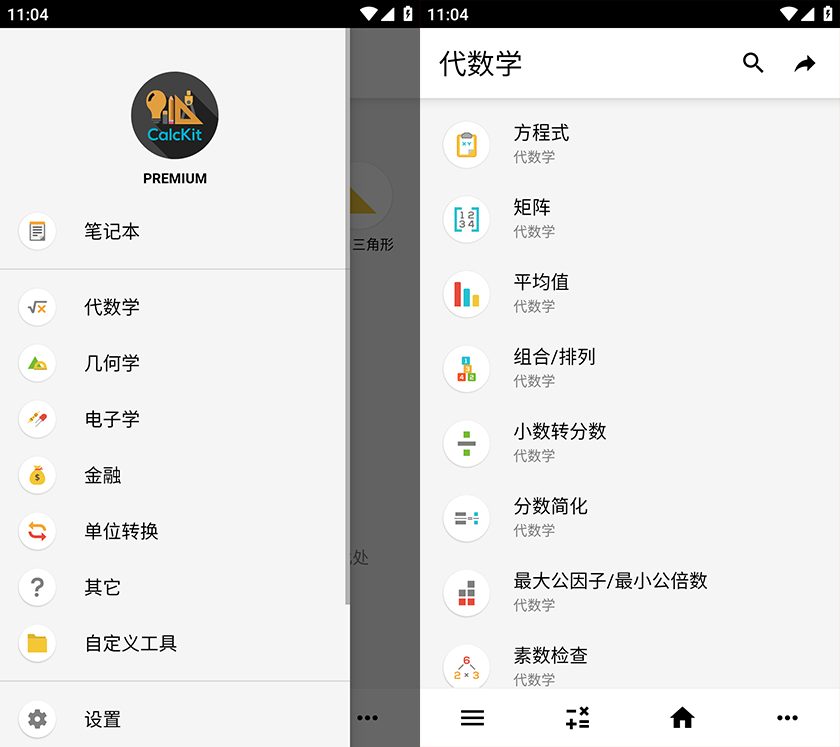 CalcKit: All in One Calculator 中文版