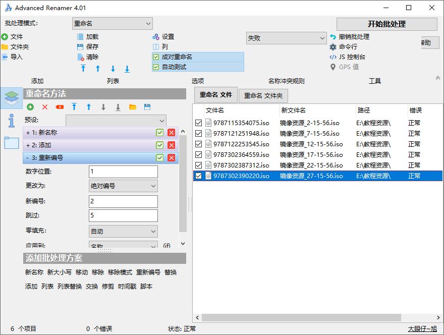 高级批量重命名工具 Advanced Renamer 中文版