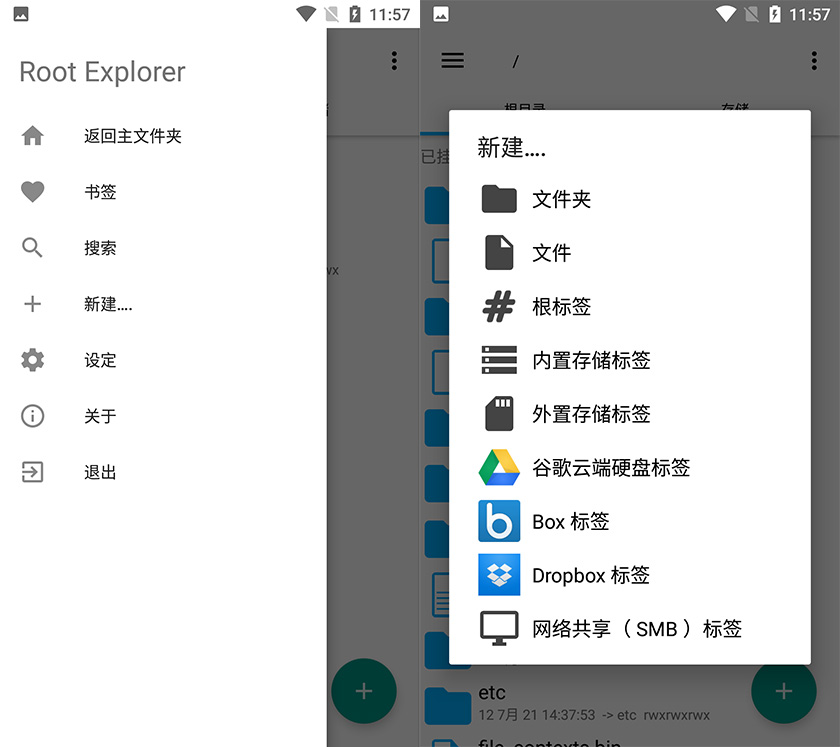 Root Explorer