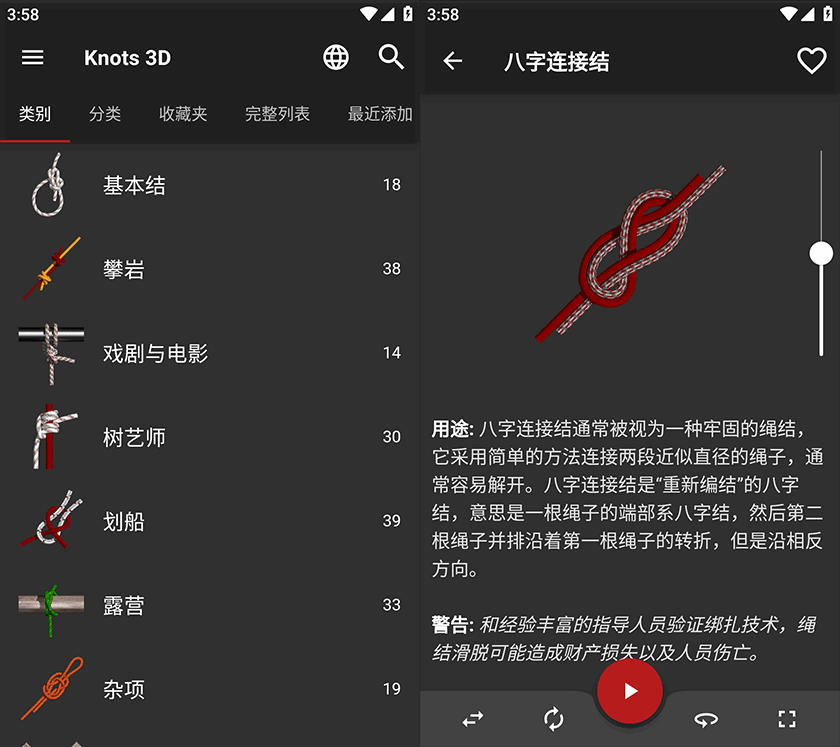  3D 绳结 Knots 3D 中文版